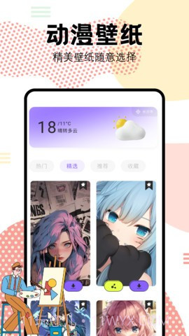 抖漫motion自定义版1.1截图