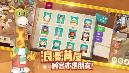 熊猫咖啡馆去更新版v1.1.0截图