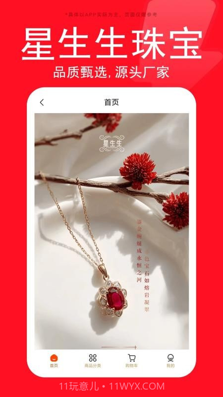 星生生官方版v3.1.7截图