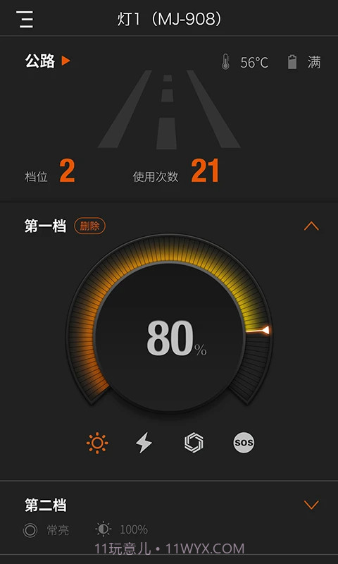 迈极炫定制版1.2.91截图