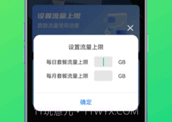 卓越流量宝v0.1.0.22截图