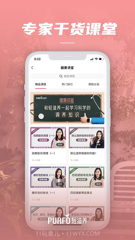 轻滋养自定义版1.0.21截图