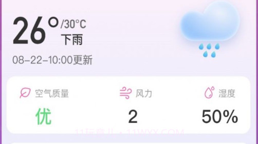 天气星图v1.0.23截图