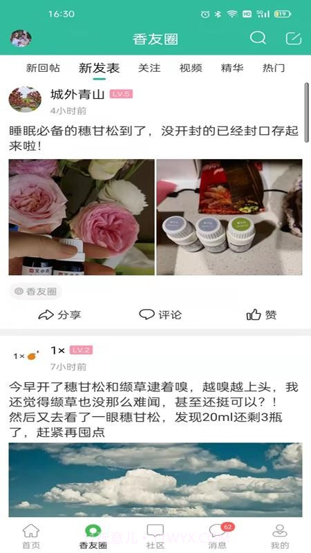 小香玩精油v6.4.0截图