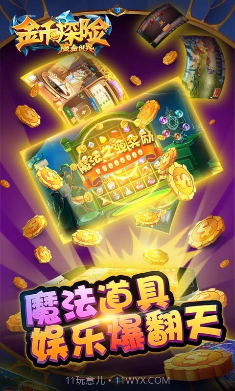 金币探险糖果派对1.0.42截图