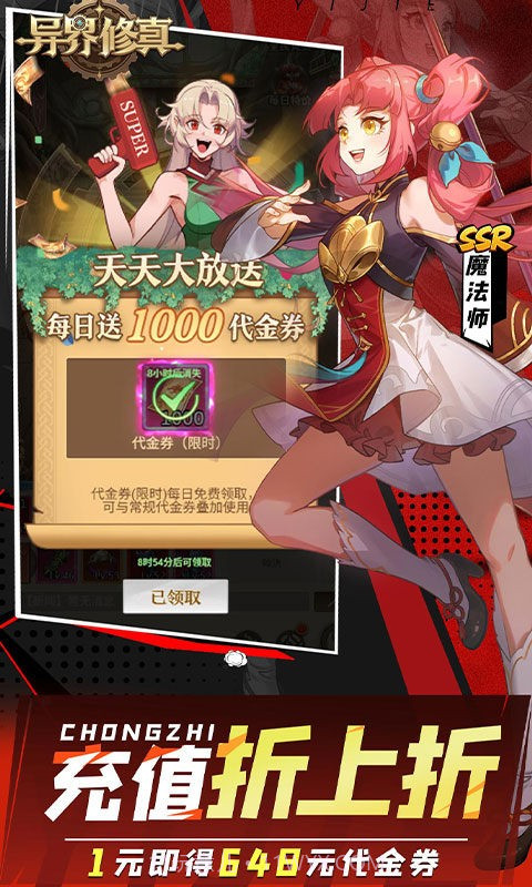 异界修真单机版5.38.0截图