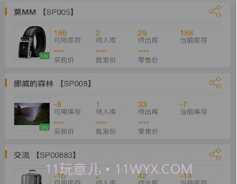 智能云仓库存管理v4.0.27截图