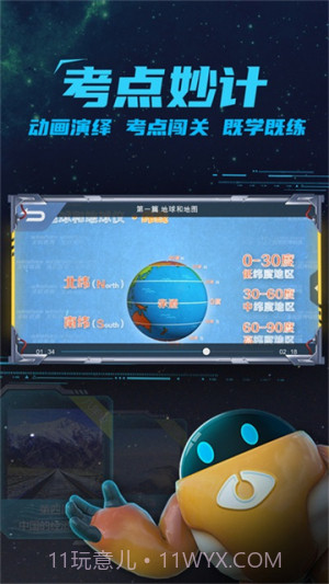 妙懂初中地理v9.7.1截图