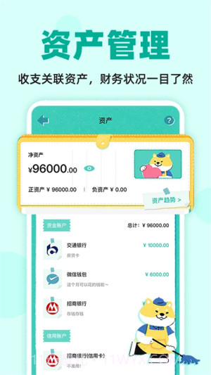 阿柴记账安卓正版v1.7.2截图