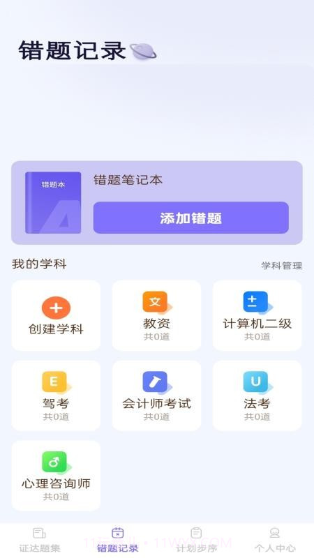 步步证达官方版v1.0.0截图