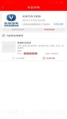 臻品配2.0.9截图