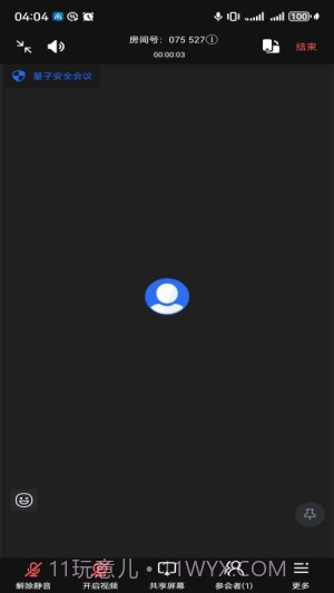 国盾密会定制版v3.7.6截图