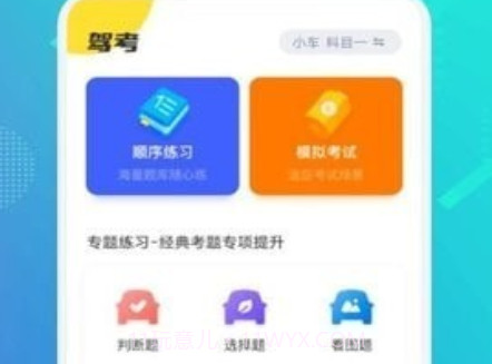 驾证宝典v1.27截图