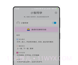 小智同学v2.23截图