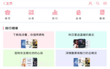 梦幻小说v1.0.29截图