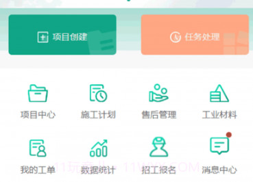 易工匠v1.2.23截图