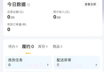 牵牛花商家端v3.4.26截图