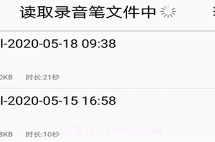 绘声录音笔v1.0.29截图
