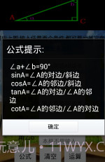 直角三角形计算器截图3