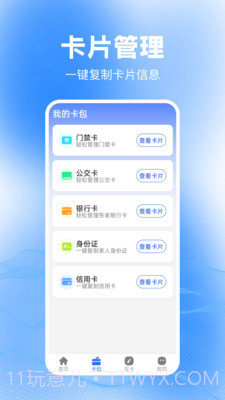 免费NFC大全截图4