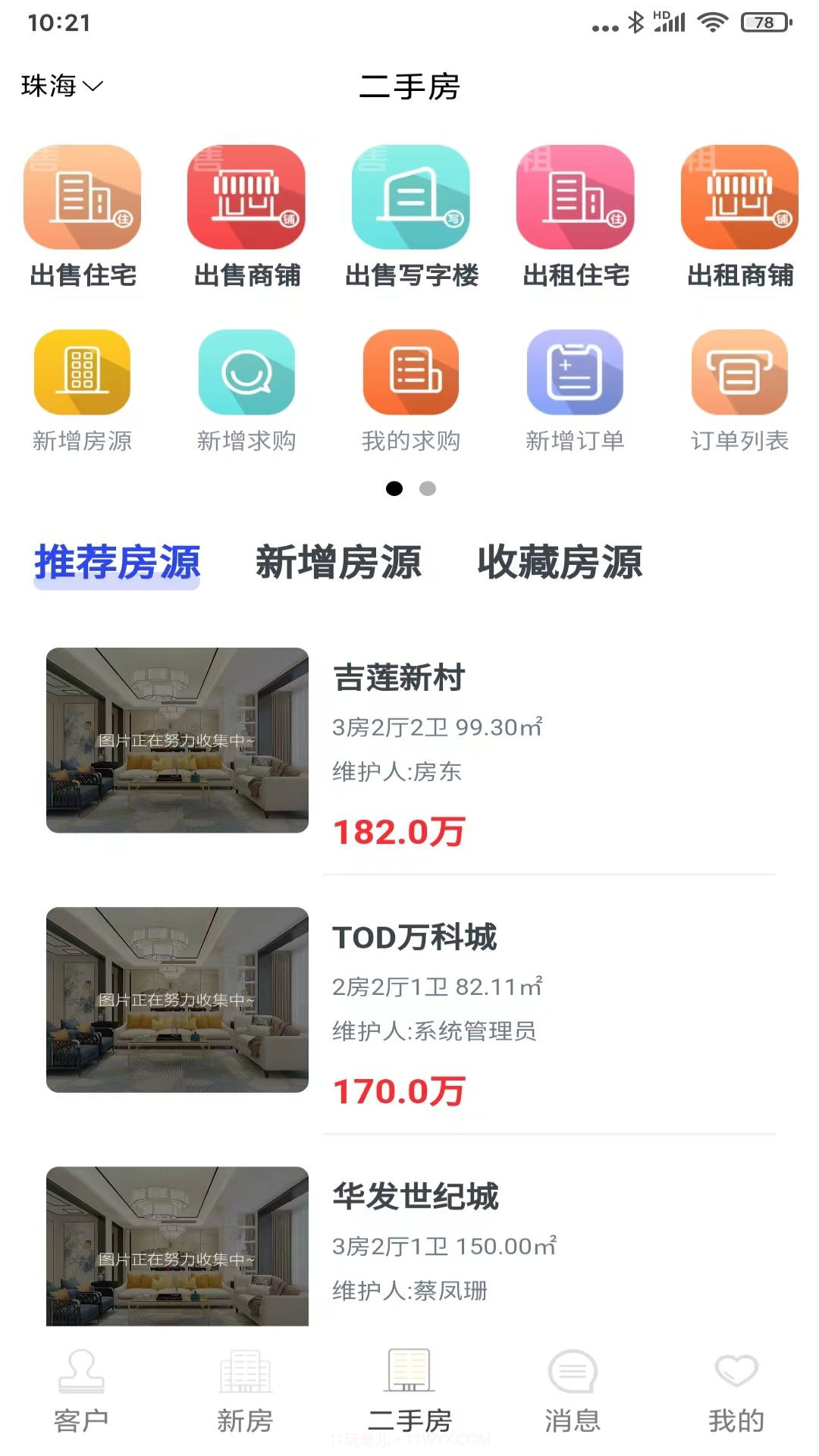 房小强截图2 房小强截图2
