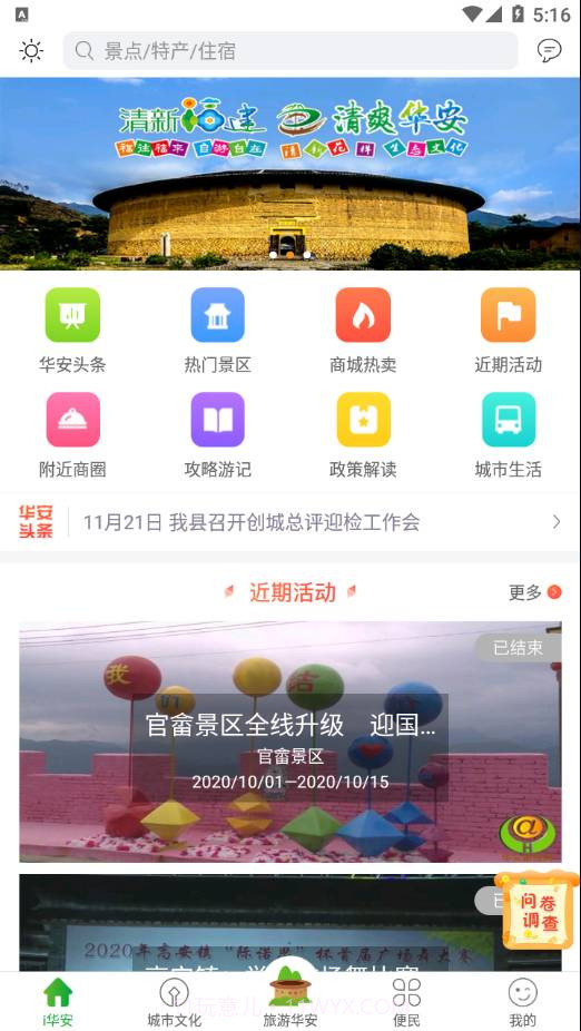 i华安截图2 i华安截图2