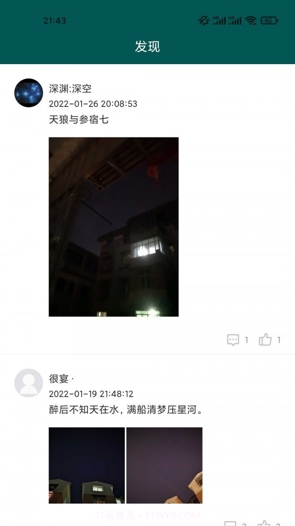 探星说截图2 探星说截图2