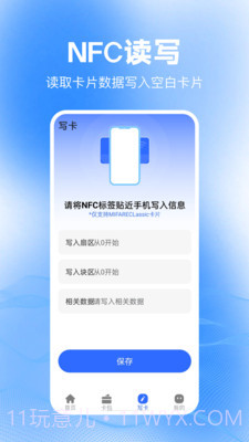 免费NFC大全截图1