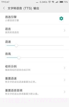 小爱语音引擎APP截图1