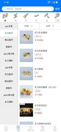 大鹏建材平台截图3 大鹏建材平台截图3