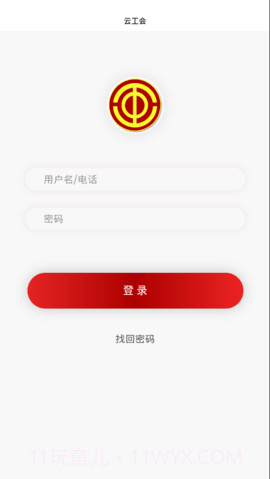 云工会截图2 云工会截图2