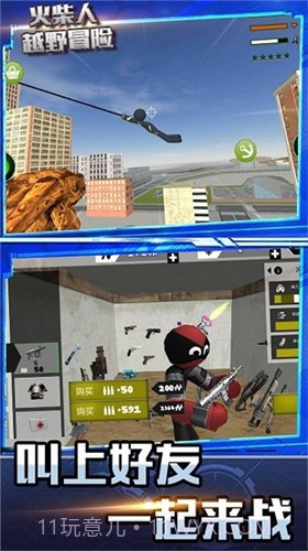 火柴人越野冒险截图1 火柴人越野冒险截图1