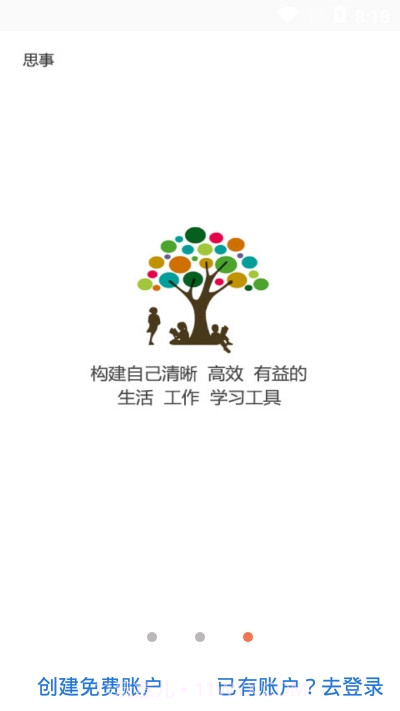 思事日程记事截图1