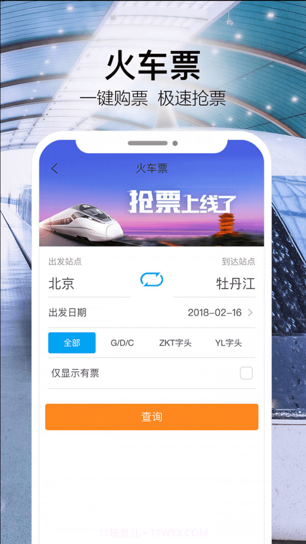 金色世纪旅行截图5