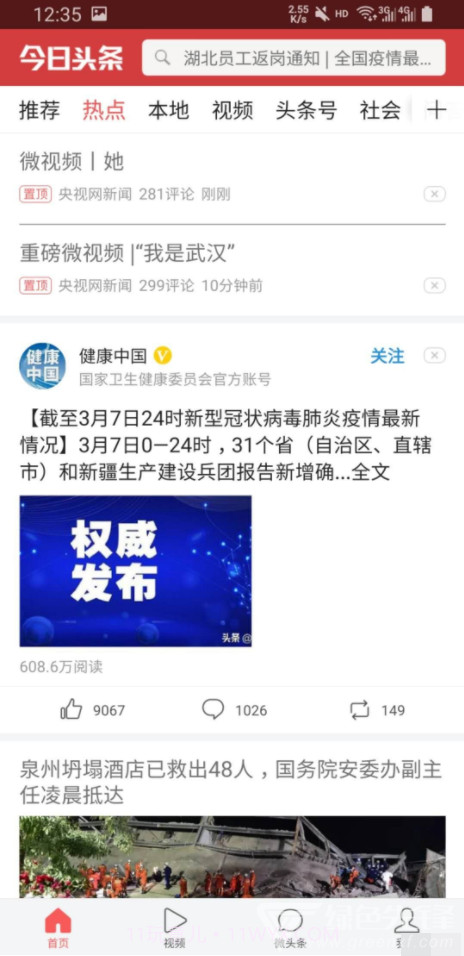 安卓今日头条无广告版-今日头条华为版 V6.1.9 安卓手机版截图1