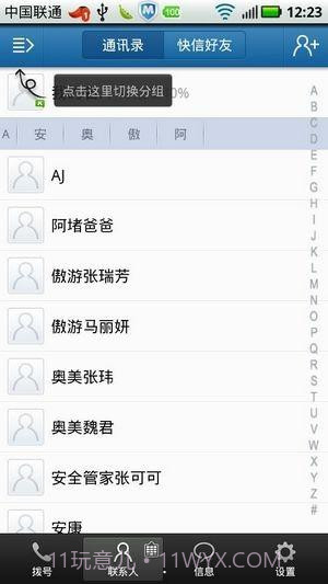 百度通讯录截图3 百度通讯录截图3