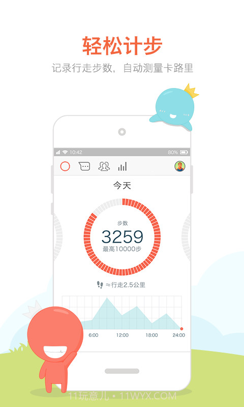 春雨计步器截图2