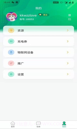 依链截图1 依链截图1