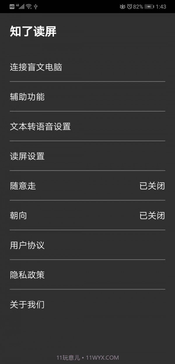 知了读屏截图2 知了读屏截图2