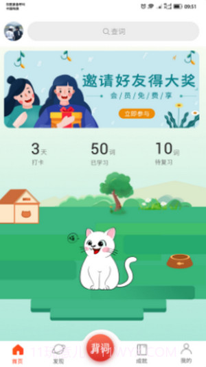 单词霸霸v1.0.0截图2