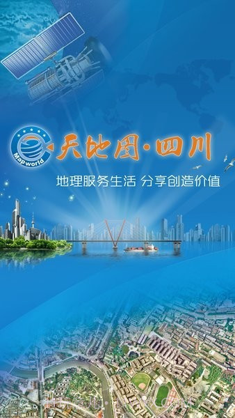 天地图四川截图1 天地图四川截图1