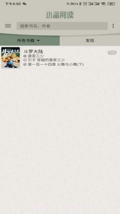 小鲨阅读截图2 小鲨阅读截图2