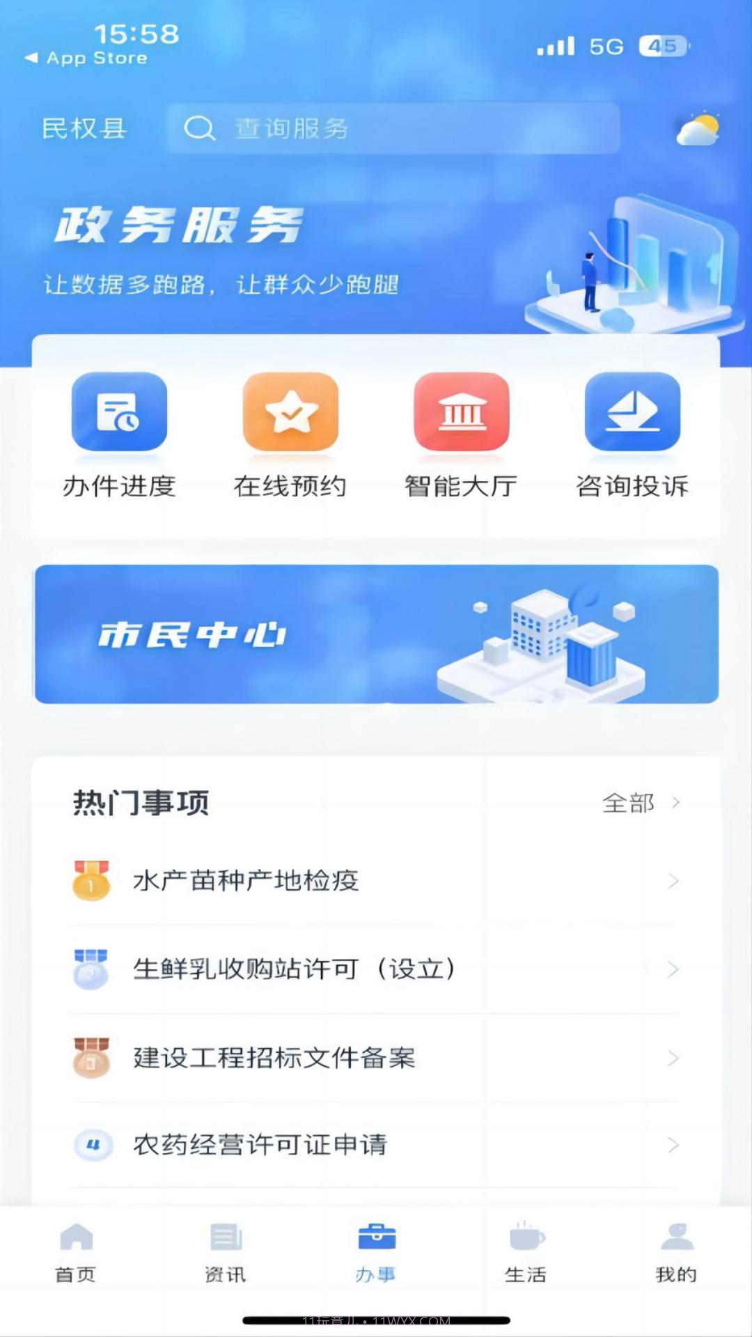 民事通截图1