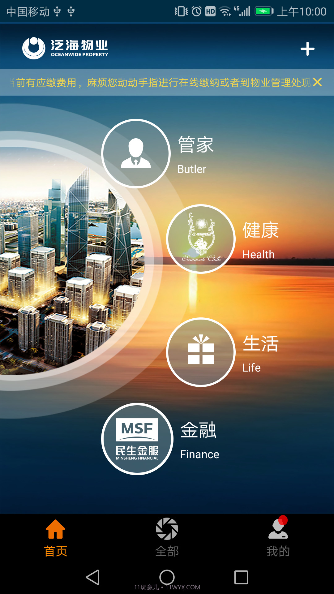 泛海e生活截图1 泛海e生活截图1