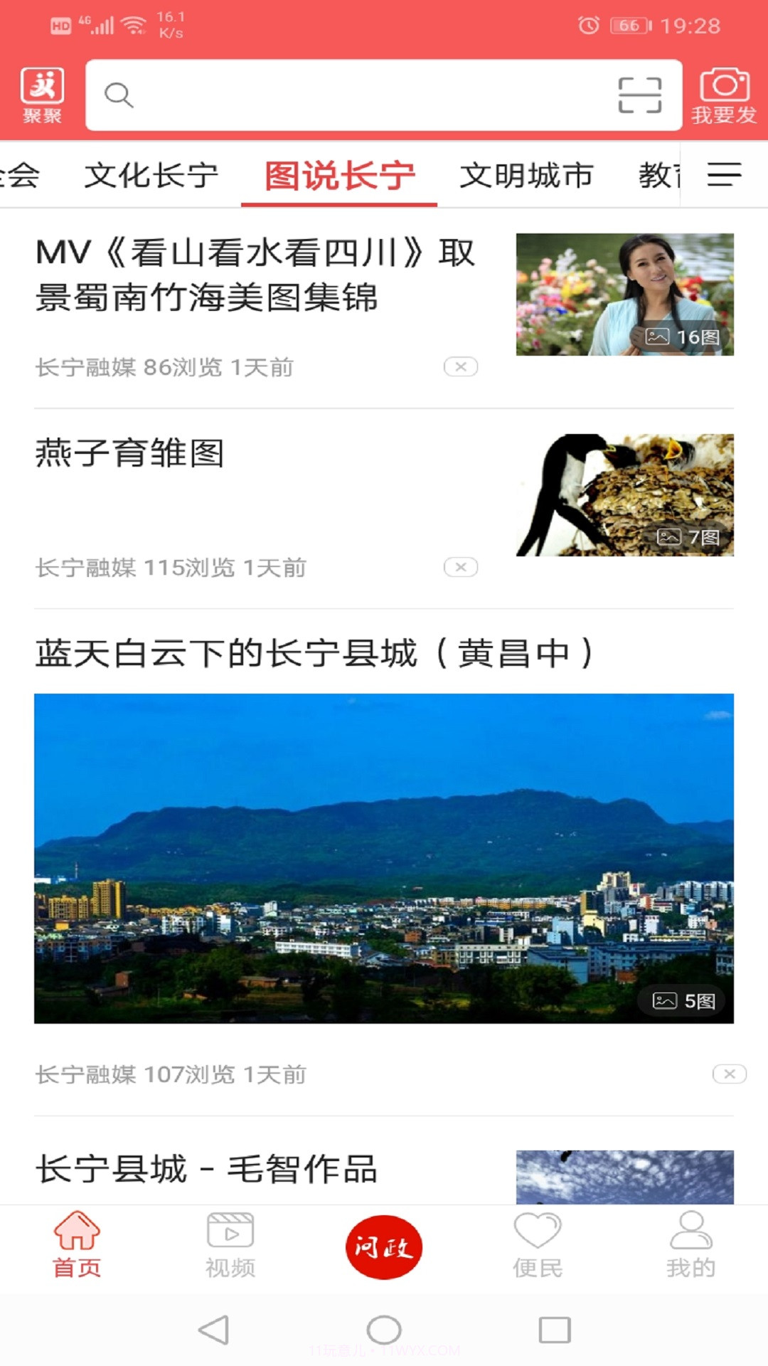 掌上长宁截图4 掌上长宁截图4