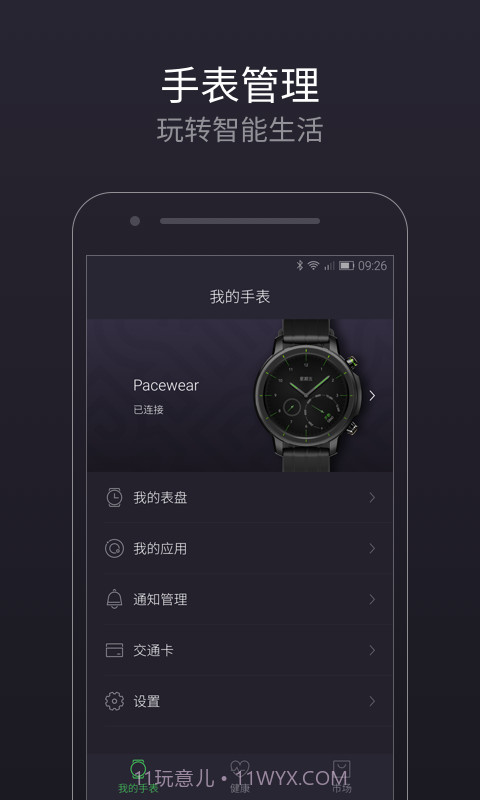 Pacewear截图1