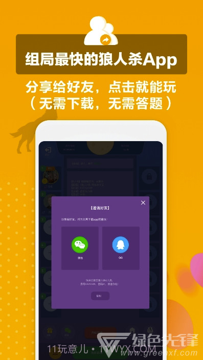 狼王狼人杀(狼人杀自定义身份)安卓最新版截图1