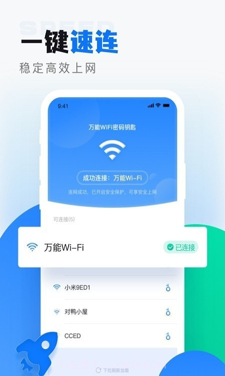 wifi无线密码解锁截图4 wifi无线密码解锁截图4