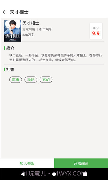 乐看免费小说截图3