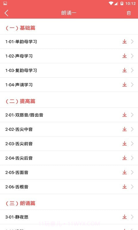 电子课本大全截图2